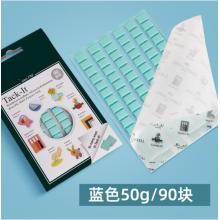 免釘膠	樂(lè)晨詩(shī)麗	 1盒/50G 藍(lán)色/共90塊 