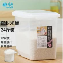 茶花 米桶儲(chǔ)米箱 面粉桶米缸收納箱米盒子防潮大米罐 儲(chǔ)米桶面缸 24斤裝2311*