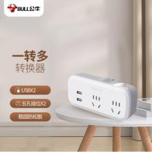 公牛（BULL）USB一轉(zhuǎn)多插座/插排/插板/插頭轉(zhuǎn)換器/無線擴展插座 適用于臥室、廚房 總控一轉(zhuǎn)二帶USB GN-934Q