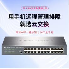 TP-LINK 云交換TL-SG2024D 24口全千兆Web網(wǎng)管 云管理交換機 企業(yè)級交換器 監(jiān)控網(wǎng)絡網(wǎng)線分線器