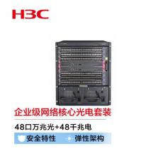 新華三（H3C）S7006X 48口萬兆光+48千兆電多業(yè)務(wù)企業(yè)級(jí)網(wǎng)絡(luò)核心路由交換機(jī) 標(biāo)準(zhǔn)版光電組合套裝