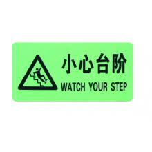 謀福 81192 謀福夜光地貼 熒光安全出口 疏散標識指示牌 方向指示牌 （帶三角全夜光小心臺階 ）
