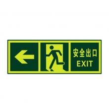 謀福 81092 夜光安全出口 墻貼 熒光安全緊急出口 疏散標識指示牌（安全出口左箭頭 ）