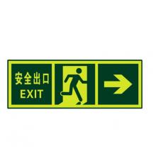 福 81082夜光安全出口 墻貼 熒光安全緊急出口 疏散標(biāo)識(shí)指示牌 (安全出口右箭頭)