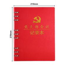 黨小組會(huì)議記錄本	宏量B5活頁(yè) 棕色
