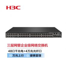 新華三（H3C）S5500V2-52C-EI 48口千兆電+4萬兆光纖口三層網(wǎng)管企業(yè)級網(wǎng)絡交換機