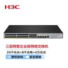 新華三（H3C）S5500V3-36F-SI 24口千兆光+8千兆電+4萬兆光三層網(wǎng)管企業(yè)級網(wǎng)絡交換機