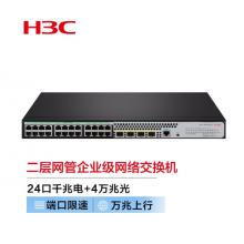 新華三（H3C）S5024X-EI 24口千兆電+4萬(wàn)兆光纖口上行二層網(wǎng)管企業(yè)級(jí)網(wǎng)絡(luò)交換機(jī)