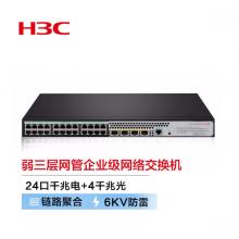 新華三（H3C）S5120V3-28P-PWR-LI 24口千兆電+4千兆光纖口弱三層網(wǎng)管企業(yè)級(jí)網(wǎng)絡(luò)交換機(jī) POE供電240W