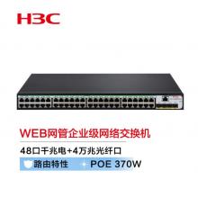 新華三（H3C）S1850V2-52X-PWR 48口千兆電+4萬(wàn)兆光纖口二層WEB網(wǎng)管企業(yè)級(jí)網(wǎng)絡(luò)交換機(jī) POE供電370W