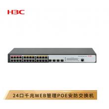 新華三（H3C）MS4100V2-28P-HPWR 24口千兆電+4千兆光纖口二層WEB網(wǎng)管企業(yè)級監(jiān)控網(wǎng)絡交換機 POE供電370W
