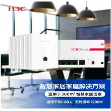 新華三（H3C）智慧家居家庭解決方案（BA1200L*6+BR1008L*1）適用于50-80人 提供上門(mén)安裝服務(wù)