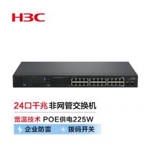 新華三（H3C）MS4024P-PWR-EI 24口千兆非網(wǎng)管企業(yè)級(jí)安防監(jiān)控網(wǎng)絡(luò)交換機(jī) POE供電225W