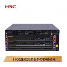 新華三（H3C）S7003E 多業(yè)務(wù)企業(yè)級網(wǎng)絡(luò)核心路由交換機(jī)主機(jī)框