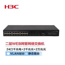 新華三（H3C）S1850-28X 24口千兆電+2千兆光+2萬(wàn)兆光二層WEB網(wǎng)管企業(yè)級(jí)網(wǎng)絡(luò)交換機(jī) 萬(wàn)兆上行