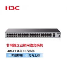 新華三（H3C）S1250FX 48口千兆電+2萬兆光纖口非網(wǎng)管企業(yè)級網(wǎng)絡(luò)交換機