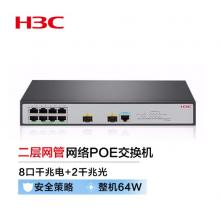 新華三（H3C）S1850V2-10P-PWR 8口千兆電+2千兆光纖口二層WEB網(wǎng)管企業(yè)級網(wǎng)絡(luò)交換機 POE供電64W