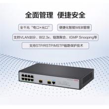 新華三（H3C）S1850V2-10P-PWR 8口千兆電+2千兆光纖口二層WEB網(wǎng)管企業(yè)級網(wǎng)絡(luò)交換機(jī) POE供電64W