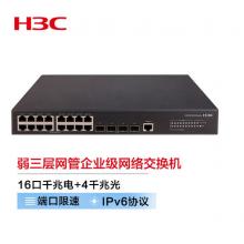 新華三（H3C）S5120V2-20P-LI 16口千兆電+4千兆光纖口弱三層網(wǎng)管企業(yè)級網(wǎng)絡(luò)交換機