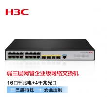 新華三（H3C）S5120V3-20P-LI 16口千兆電+4千兆光纖口弱三層網(wǎng)管企業(yè)級網(wǎng)絡(luò)交換機