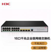 新華三（H3C）S5120V3-20P-LI 16口千兆電+4千兆光纖口弱三層網(wǎng)管企業(yè)級(jí)網(wǎng)絡(luò)交換機(jī)