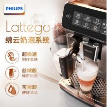 飛利浦（PHILIPS）咖啡機 家用意式全自動現磨咖啡機 Lattego奶泡系統(tǒng) 5 種咖啡口味 EP3146/82