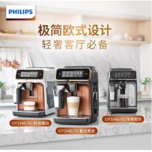 飛利浦（PHILIPS）咖啡機 家用意式全自動現磨咖啡機 Lattego奶泡系統(tǒng) 5 種咖啡口味 EP3146/82