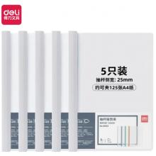 得力(deli)5只A4透明拉桿夾/抽桿夾/報(bào)告夾 25mm大背寬簡歷報(bào)告夾 學(xué)生考試收納 63102白色