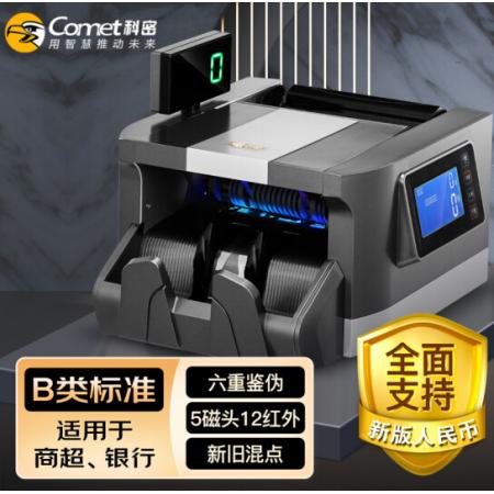 科密(comet)新版人民幣驗鈔點鈔機 銀行專用國標B類智能商用點鈔機新舊混點 B7
