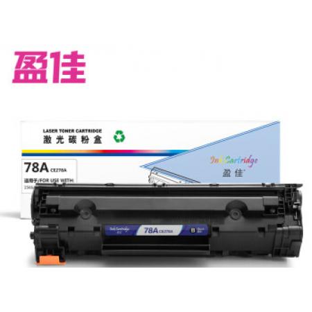 硒鼓	盈佳	CE278A(78A)黑