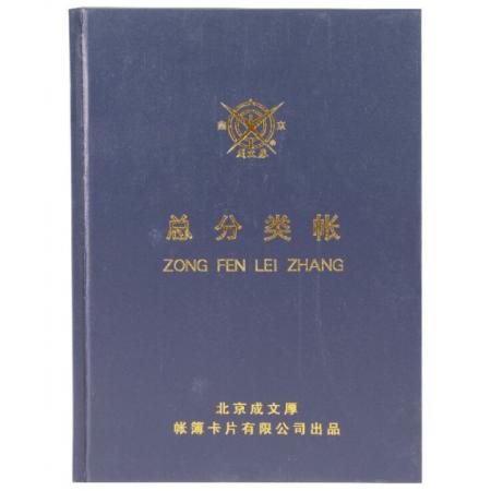 小本總分類賬  手工賬本總賬賬本賬冊(cè) 