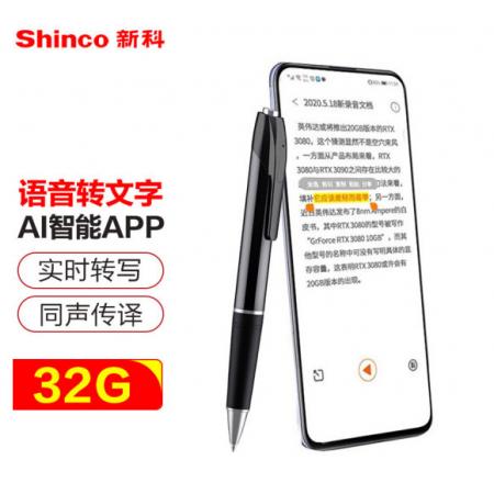 新科（Shinco）AI智能筆形錄音筆 V-03 32G云端存儲(chǔ) 免費(fèi)語(yǔ)音轉(zhuǎn)文字 APP翻譯機(jī) 專業(yè)高清便攜錄音器