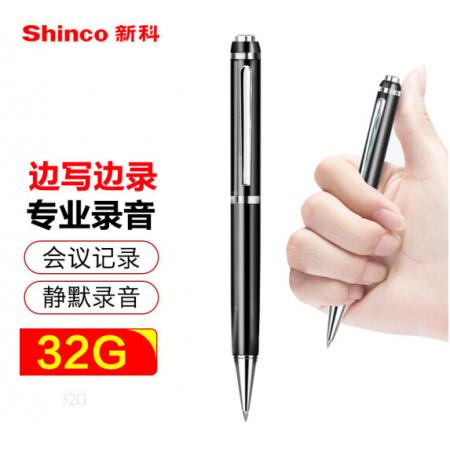 新科（Shinco）筆形錄音筆V-06 32G專業(yè)錄音器 商務會議便攜錄音設備 高清降噪學習培訓商務會議錄音筆 黑色
