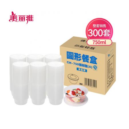 美麗雅一次性飯盒圓形餐盒750ml*300套帶蓋快餐外賣打包盒食品級(jí)可入微波爐塑料水果便當(dāng)保鮮盒