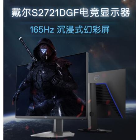 戴爾（DELL）2K S2721DGF 27英寸 Nano IPS HDR400 165Hz 高刷 1ms FreeSync 旋轉升降 低藍光