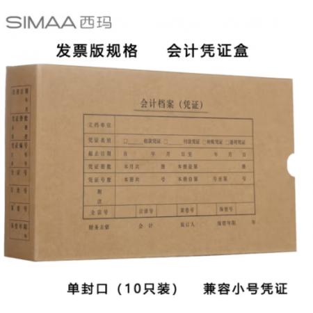  西瑪（SIMAA）發(fā)票版會(huì)計(jì)憑證盒 255*145*50mm 10個(gè)/包 240*140費(fèi)用報(bào)銷粘貼單記賬憑證封面紙檔案盒子