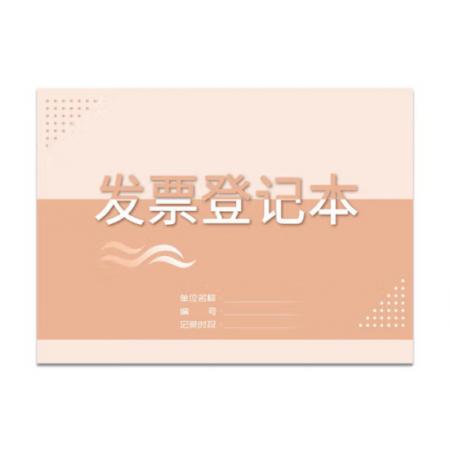 蒙力克 發(fā)票登記本票據(jù)登記本發(fā)票使用登記簿財(cái)務(wù)用品票據(jù)領(lǐng)用登記表 發(fā)票登記本1本裝