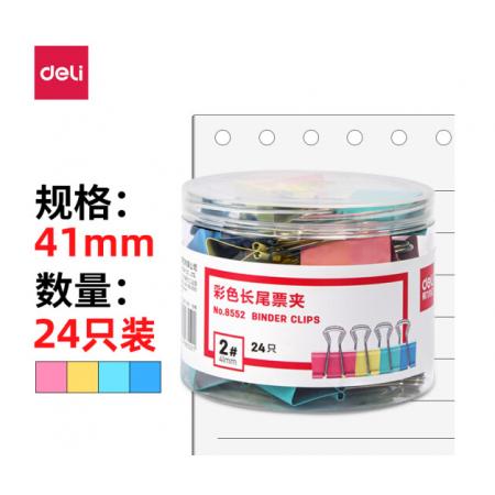 得力(deli)24只41mm彩色長尾夾票夾 2#金屬燕尾夾票據(jù)夾子 辦公用品?