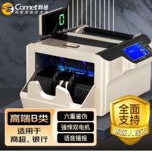 科密(comet)新版人民幣點鈔驗鈔機 銀行專用B類機 新舊幣混點雙屏語音 B9