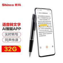新科（Shinco）AI智能筆形錄音筆 V-03 32G云端存儲(chǔ) 免費(fèi)語(yǔ)音轉(zhuǎn)文字 APP翻譯機(jī) 專(zhuān)業(yè)高清便攜錄音器