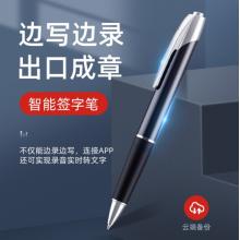 新科（Shinco）AI智能筆形錄音筆 V-03 32G云端存儲(chǔ) 免費(fèi)語(yǔ)音轉(zhuǎn)文字 APP翻譯機(jī) 專業(yè)高清便攜錄音器