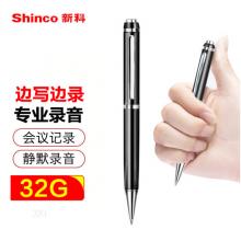 新科（Shinco）筆形錄音筆V-06 32G專(zhuān)業(yè)錄音器 商務(wù)會(huì)議便攜錄音設(shè)備 高清降噪學(xué)習(xí)培訓(xùn)商務(wù)會(huì)議錄音筆 黑色