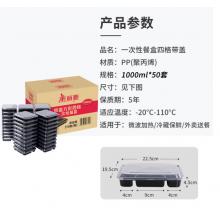 美麗雅 一次性飯盒分格快餐盒方形四格1000ml*50套便當(dāng)外賣打包盒水果保鮮加厚美式帶蓋可微波大容量