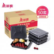 美麗雅 一次性飯盒分格快餐盒方形四格1000ml*50套便當(dāng)外賣打包盒水果保鮮加厚美式帶蓋可微波大容量