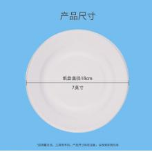 SHUANG YU一次性盤子7英寸（50只裝）可降解紙盤紙碟蛋糕盤 燒烤野餐圓盤用品