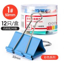 得力(deli)12只50mm彩色長(zhǎng)尾夾票夾 1#金屬燕尾夾 8551