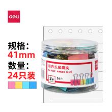 得力(deli)24只41mm彩色長(zhǎng)尾夾票夾 2#金屬燕尾夾票據(jù)夾子 辦公用品?