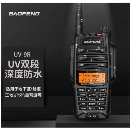 寶鋒 BAOFENG UV-9R旗艦版PLUS 大功率對(duì)講機(jī)專(zhuān)業(yè)戶(hù)外自駕辦公雙段調(diào)頻手臺(tái) 寶峰工地隧道