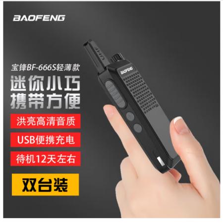 寶鋒（BAOFENG ）【雙臺價】BF-666S 輕薄版 商用民用自駕游大功率寶峰戶外手持手臺