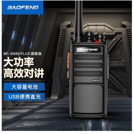 寶鋒 BAOFENG BF-888S PLUS 旗艦版 對(duì)講機(jī)專(zhuān)業(yè)民用商用 寶峰戶(hù)外手持臺(tái) （黑色）